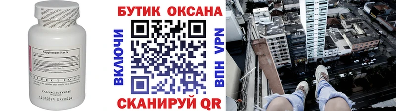 Бутират вода как найти Нолинск
